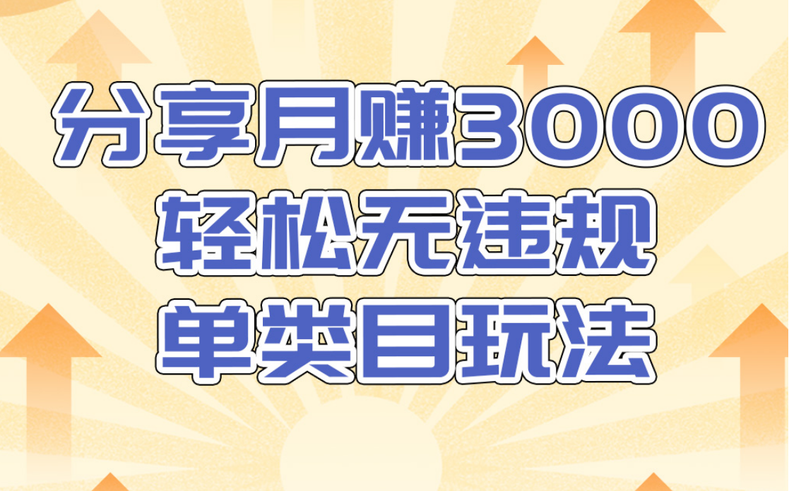 淘宝无货源店群无违规单类目玩法,轻松月赚300(视频教程)售价1380元-风淘社