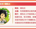 黄岛主72期分享会:利用微博做百度热议长期被动引流玩法大解析(视频+图片)-风淘社