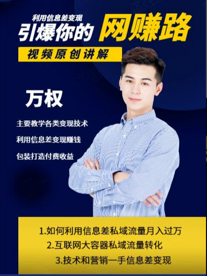 万权信息差变现月入过万-知识付费项目搭建+贴吧发帖顶帖技术+防删教学(附工具)-风淘社