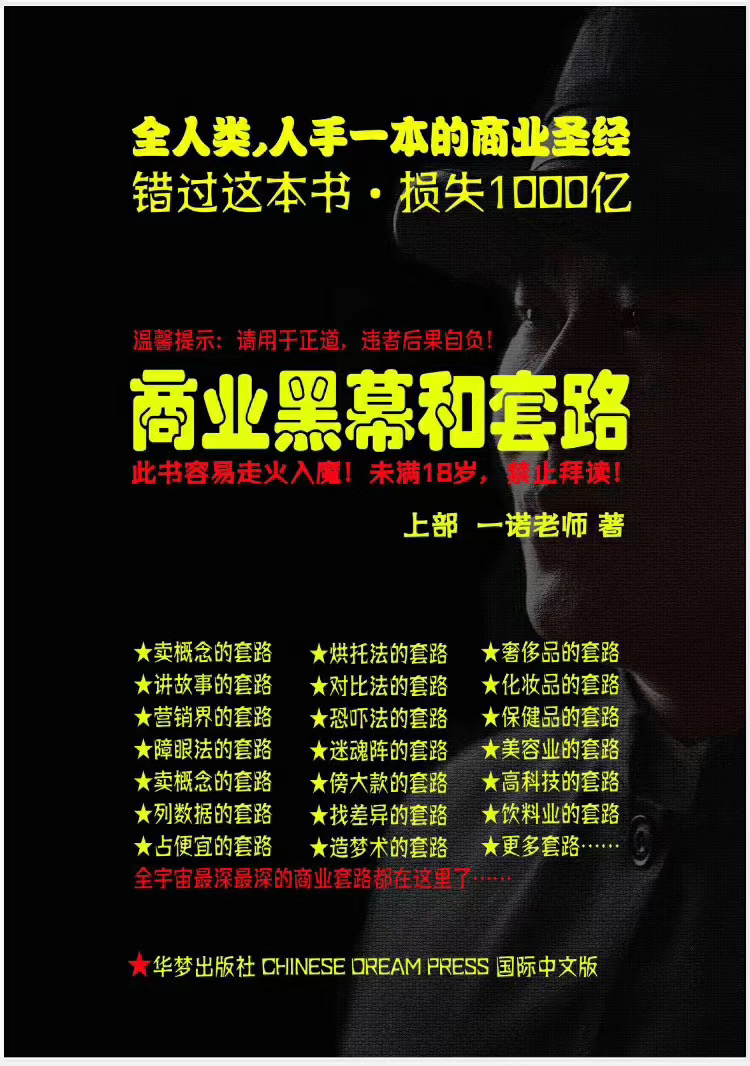 一诺重磅私密课,普通人更需要的实战套路《商业黑幕和套路(上下两册)》(完结)-风淘社