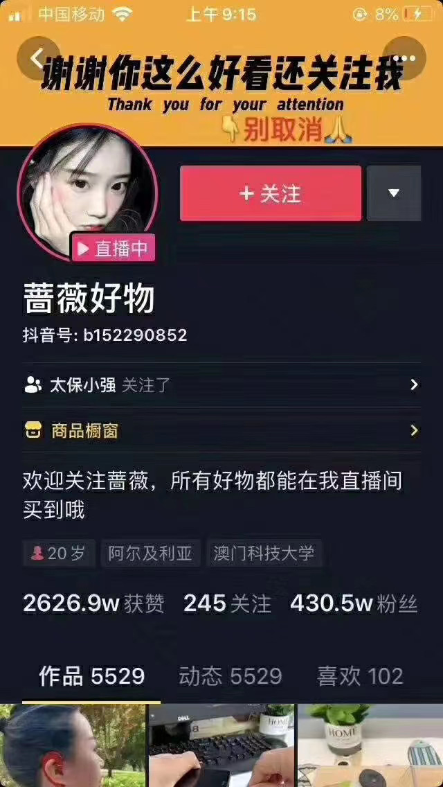 爆抖联盟蔷薇好物连怼100技术,一天连怼上百个视频,单场直播平均带货30万玩法-风淘社