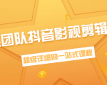 超然团队抖音影视剪辑教程:新手养号、素材查找、音乐配置、上热门等超详细-风淘社