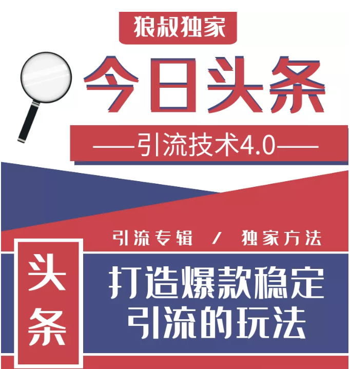 今日头条引流技术4.0,微头条实战细节,微头条引流核心技巧分析,快速发布引流玩法-风淘社