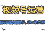 视频号运营:七大视频号运营实操技巧,从0-1卡位视频号红利-风淘社