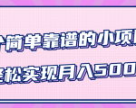 小白实实在在赚钱项目,四个简单靠谱的小项目-轻松实现月入5000+-风淘社