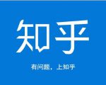 龟课知乎引流实战训练营第1期,一步步教您如何在知乎玩转流量(3节直播+7节录播)-风淘社