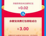 支付宝零撸项目：帮开通点子医保卡实现日赚200+-风淘社
