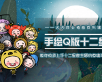 一个0成本就可以赚钱的项目:十二星座之插画手绘课程,可售卖或自学-风淘社