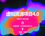 渣圈虚拟资源项目4.0,高利润虚拟单品,单利润80-800元左右-风淘社
