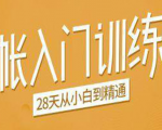 手帐入门训练营,28天从小白到精通:一纸一笔,记录我们闪闪发光的小日子-风淘社