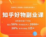 好物推荐副业课,矩阵多账号高佣金秘密,普通人也可以副业月入过万-风淘社