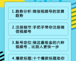 视频号运营实战课2.0,目前市面上最新最全玩法,快速吸粉吸金(10节视频)-风淘社