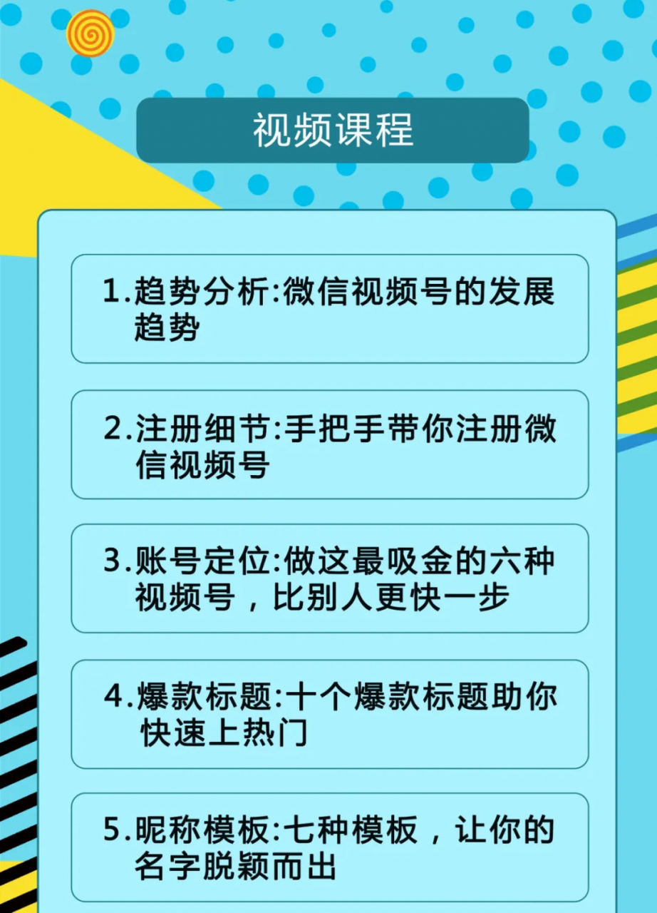 视频号运营实战课2.0,目前市面上最新最全玩法,快速吸粉吸金(10节视频)-风淘社