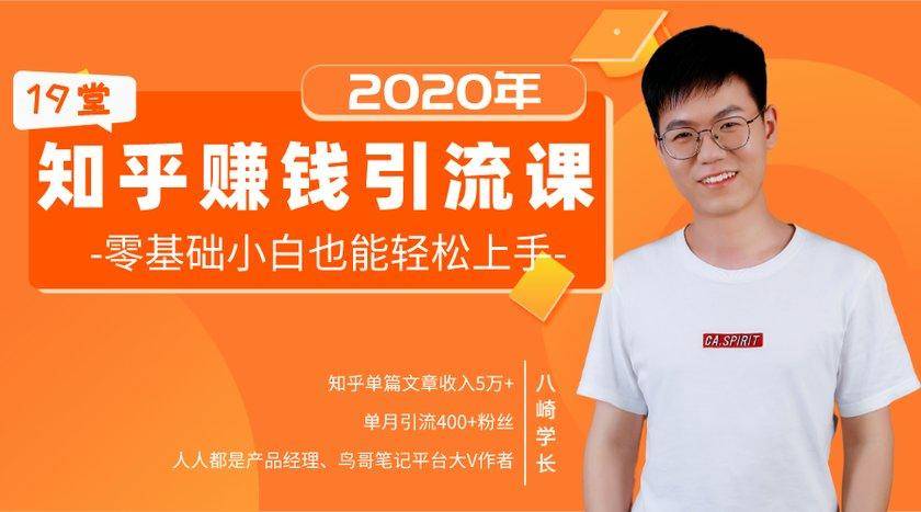19堂知乎赚钱引流课：零基础小白也能轻松上手，实现月入过万-风淘社