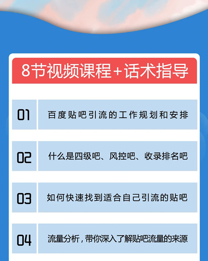 百度贴吧霸屏引流实战课2.0,带你玩转流量热门聚集地-风淘社