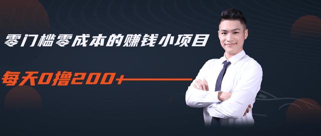 柚子教你零门槛零成本的赚钱项目,简单操作即可每天0撸200+-风淘社