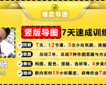 价值1388元【爆款导图】训练营 一张图吸粉800+,学完你也可以-风淘社