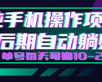 轻松撸钱小项目,每天只需动动手,即可轻松赚钱单号每天可撸10-20+-风淘社