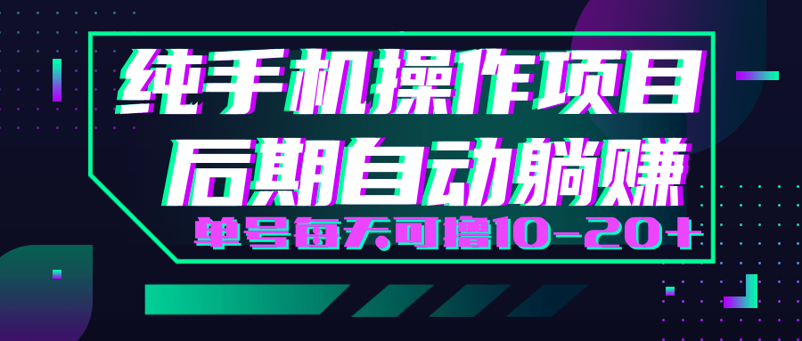 轻松撸钱小项目,每天只需动动手,即可轻松赚钱单号每天可撸10-20+-风淘社