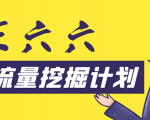 30天流量挖掘计划:脚本化,模板化且最快速有效获取1000-10000精准用户技术-风淘社