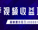 知乎视频收益暴利赚钱项目，简单操作新手小白也能月入10000+-风淘社