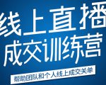 《21天转型线上直播训练营》让你2020年抓住直播红利,实现弯道超车-风淘社
