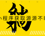 躺赚项目：如何利用小程序为自己获取源源不断的收益，轻松月入10000+-风淘社