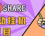 高鹏圈淘礼金免单0元购长期项目,全自动挂机项目,无需引流保底日入200+-风淘社