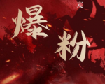 价值2000元的利用脚本工具实现无限爆粉玩法,多账号操作轻松爆粉【附工具】-风淘社