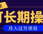 亲测2个月,日入300+,一个可以长期操作的月入过万的简单项目-风淘社