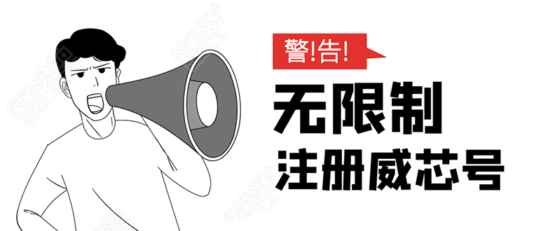 无需辅助,单人每个月无限制注册V芯号的方法(实操方法)-风淘社