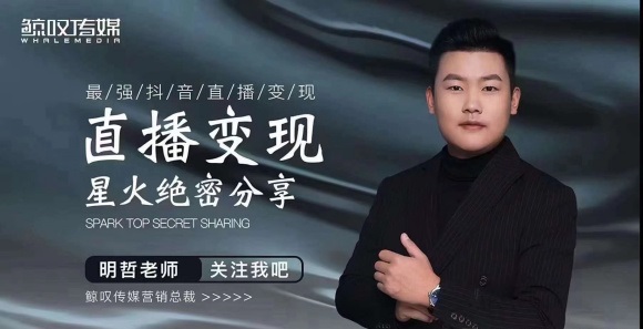 某传媒星火绝密分享课:最强抖音直播变现,实操技巧-风淘社
