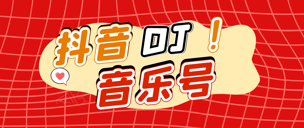 DJ可视化音乐号-非AE模板:一个安卓手机即可操作,可U盘变现一单赚100+-风淘社