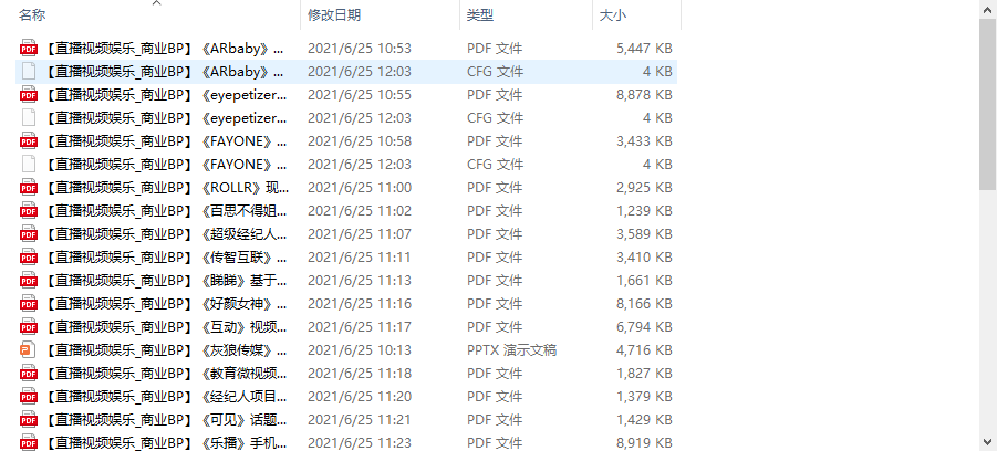 个人整理收集的几十份直播视频娱乐商业计划书-风淘社