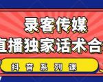 抖音直播话术合集,最新:暖场、互动、带货话术合集,干货满满建议收藏-风淘社
