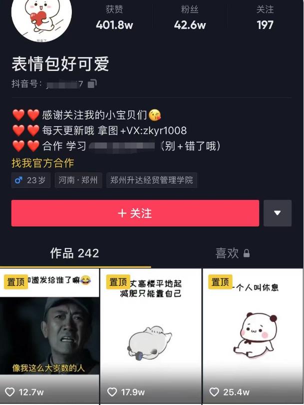 日入300+的抖音表情包项目,0投资0风险,适合新手操作-风淘社