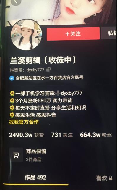 兰溪抖音混剪：一部手机学习剪辑，3个月涨粉580万-风淘社