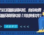 2021年附子SEO流量站操实班 教你免费获得百万流量及变现实操(完结附软件)-风淘社