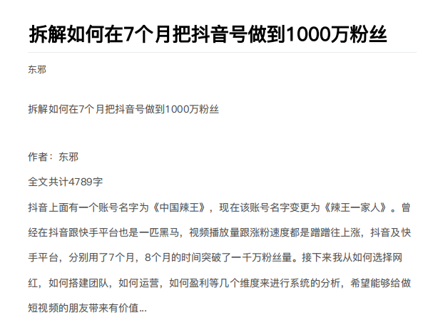 从开始到盈利一步一步拆解如何在7个月把抖音号粉丝做到1000万-风淘社