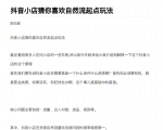 抖店最新玩法：抖音小店猜你喜欢自然流量爆单实操细节-风淘社