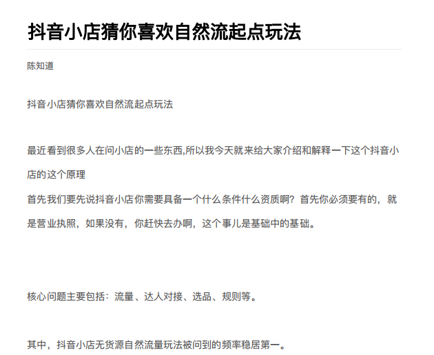 抖店最新玩法:抖音小店猜你喜欢自然流量爆单实操细节-风淘社