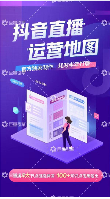 《抖音直播运营地图》直播4大节点，100+知识点-风淘社