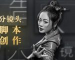10类商业广告分镜头脚本创作思路,教你如何去解读故事脚本与创作分镜头脚本-风淘社