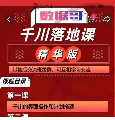 千川落地课精华版:服饰鞋帽箱包,美妆教育茶,珠宝文玩等千川搭建-风淘社