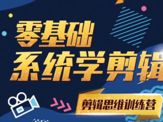 阿浪南门录像厅《2021PR零基础系统学剪辑思维训练营》附素材-风淘社