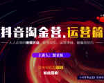 蟹老板:抖音淘金营,人人必学的变现方法,短视频搞钱如此简单-风淘社