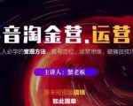 蟹老板抖音淘金营运营篇,短视频搞钱如此简单价值599元-风淘社