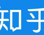 知乎截流引爆全网流量，教你如何在知乎中最有效率，最低成本的引流【视频课程】-风淘社