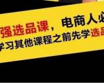 蓝海高利润选品课:你只要能选好一个品,就意味着一年轻松几百万的利润-风淘社