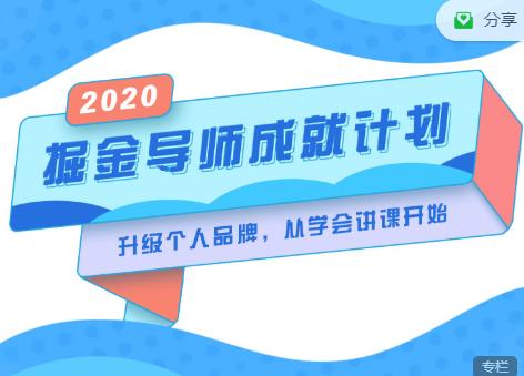 掘金导师成就计划,挖掘自己的潜在品牌,助力大家都能成功知识变现-风淘社